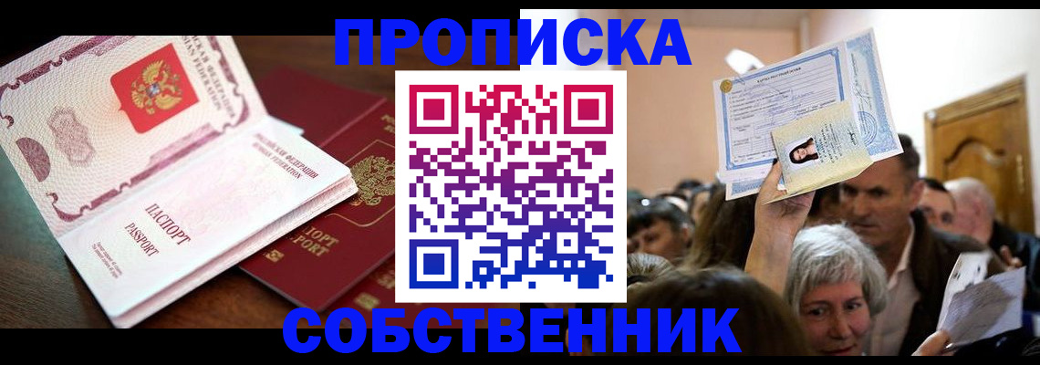временная регистрация для школы в Лангепасе