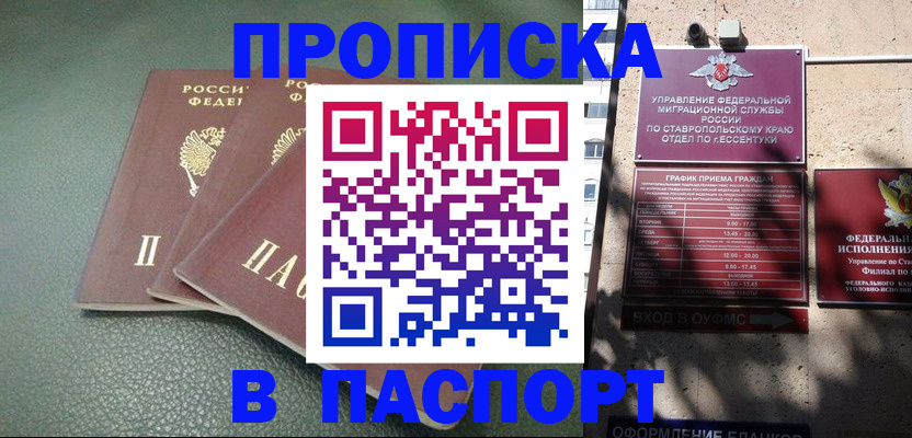 прописка паспорт в Лангепасе